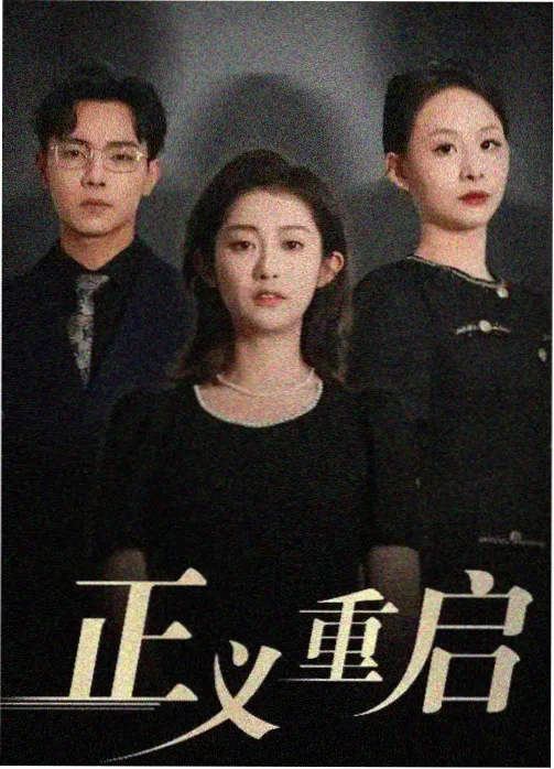 哑妻